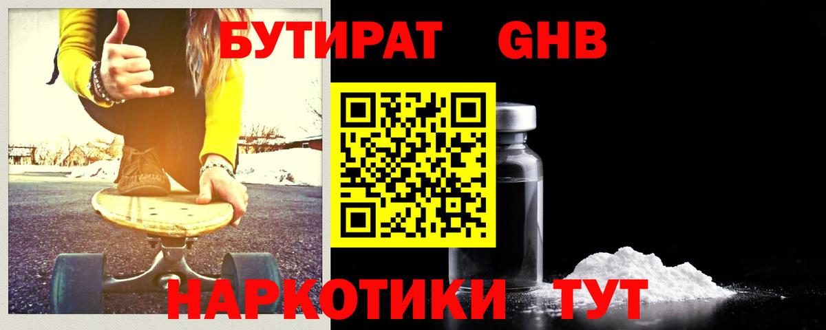 БУТИРАТ вода Минеральные Воды