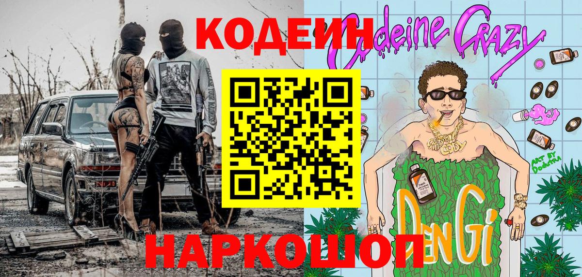 Кодеиновый сироп Lean Purple Drank  Кодеиновый сироп Lean напиток Lean (лин)  Вход с VPN  Минеральные Воды 