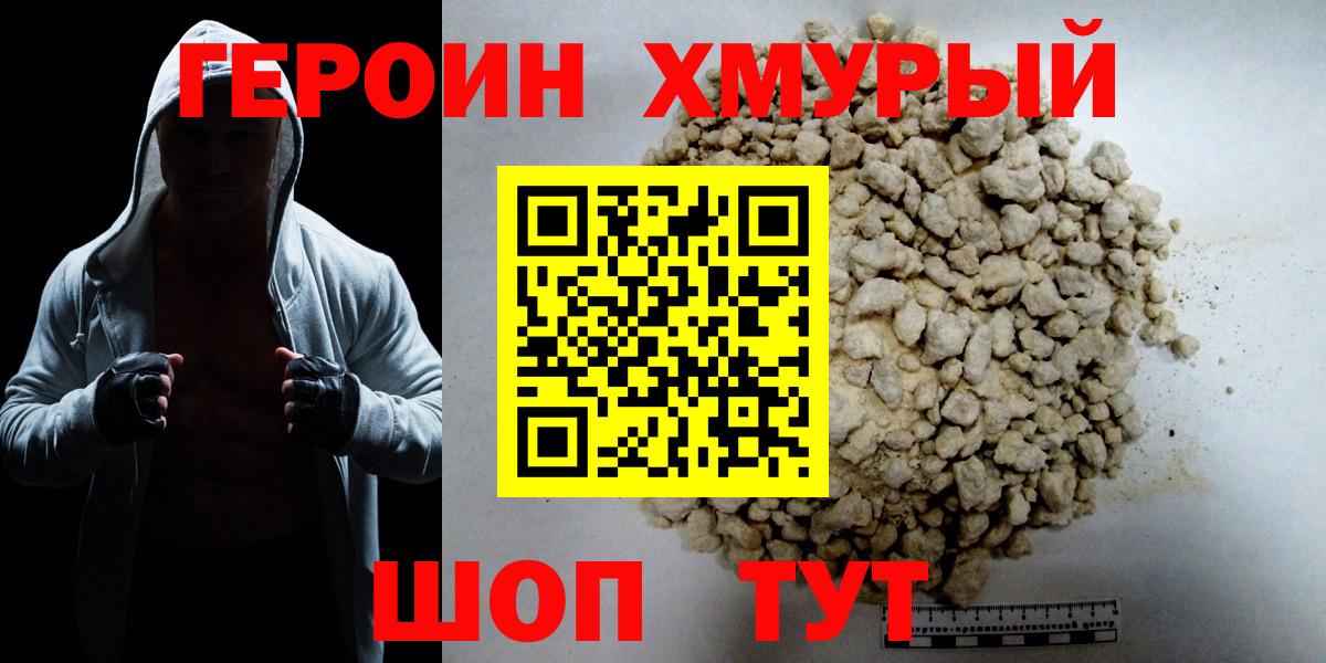 Героин гречка  Вход с VPN  Героин  Минеральные Воды 