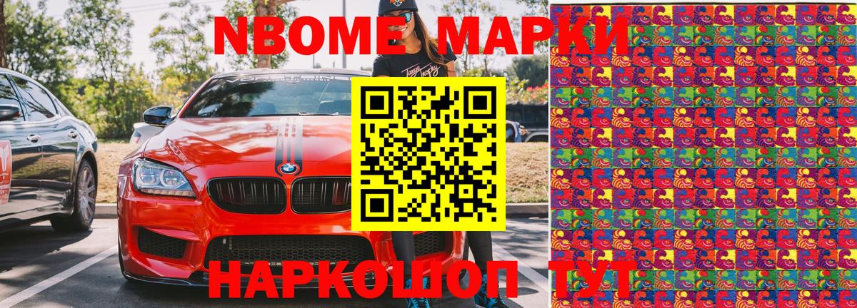 Марки NBOMe 1500мкг Минеральные Воды